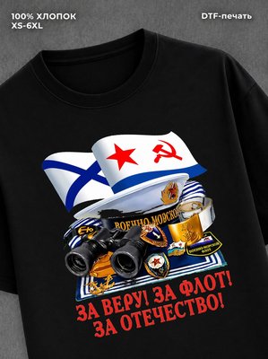 Футболка Моряк морпех ВМФ