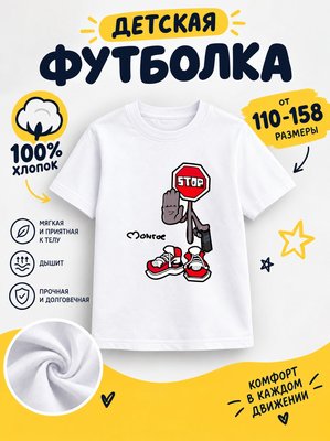 Футболка детская для мальчиков