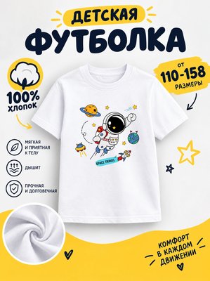 Футболка детские