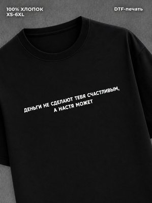 Футболка Настя