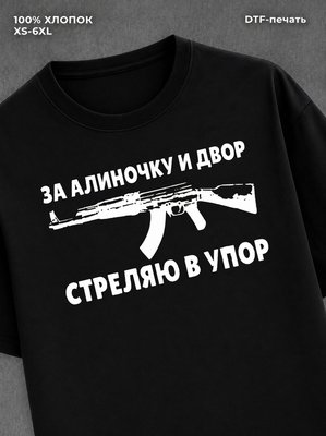 Футболка Алиночка