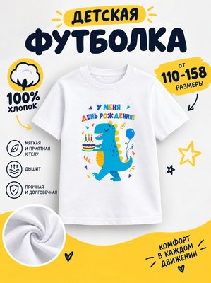 Футболка детская для мальчиков