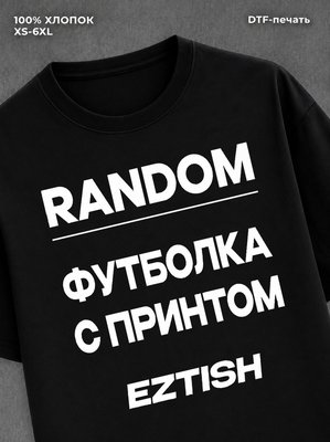 Футболка Занято Димой со змеей