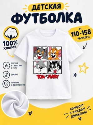 Футболка мультик