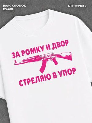 Футболка Ромка