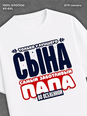 Футболка Футболка прикольная с ярким принтом family look