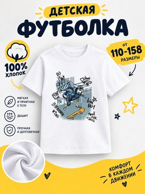 Футболка детская для мальчиков