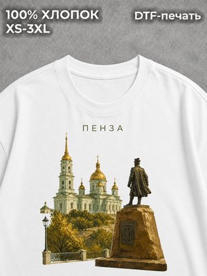 Футболка Пенза