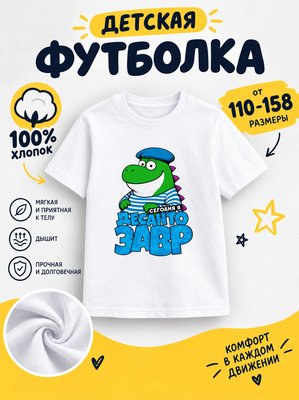 Футболка детская для мальчиков