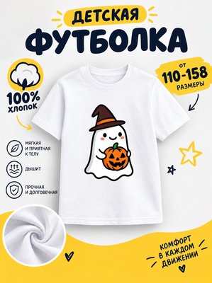 Футболка halloween