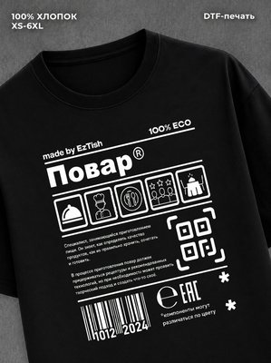 Футболка Повар