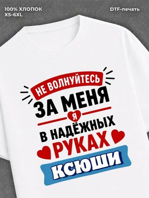 Футболка мужская именная в рука