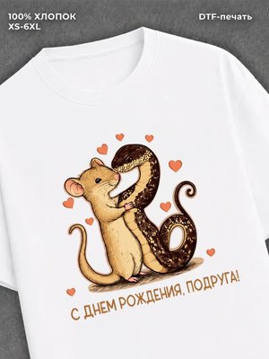 Футболка парная для подруг прикольный подарок