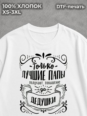 Футболка На 23 февраля дедушке