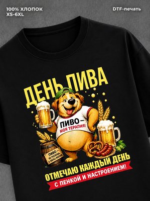 Футболка День пива