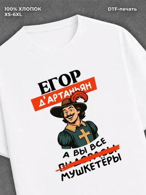Футболка Егор