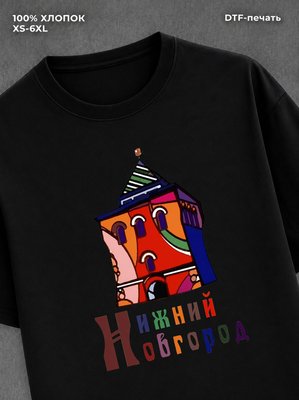 Футболка Нижний Новгород