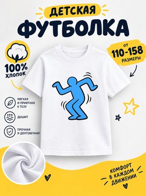 Футболка детская для мальчиков