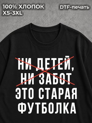 Футболка Ни детей