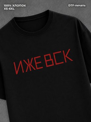 Футболка Ижевск