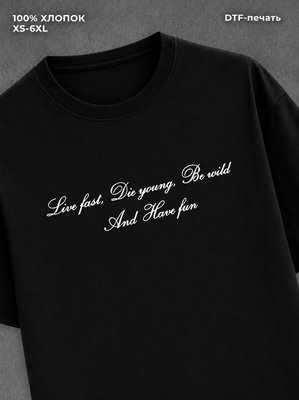 Футболка live fast die young