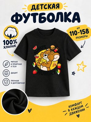 Футболка детская для мальчиков