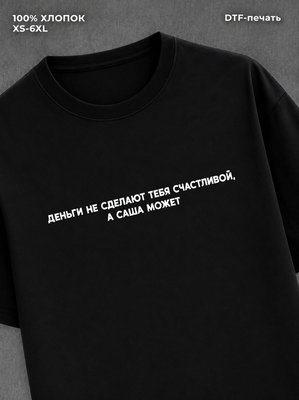 Футболка Саша