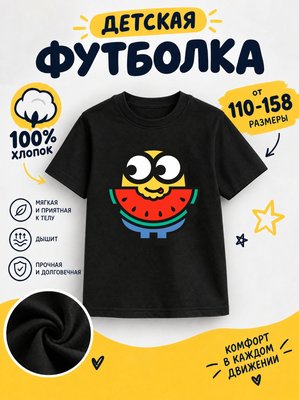 Футболка детская для мальчиков