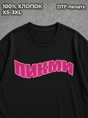 Футболка Y2K пикми мем прикол