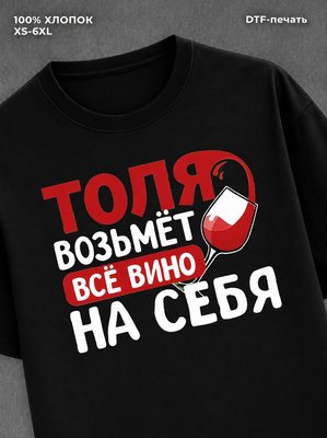 Футболка мужская именная вино w