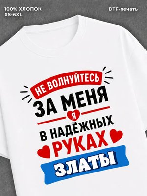 Футболка мужская именная в рука