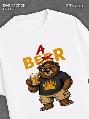 Футболка медведь beer bear