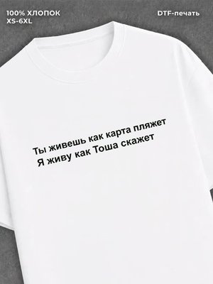Футболка Тоша