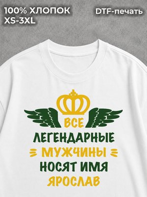 Футболка Ярослав Ярик