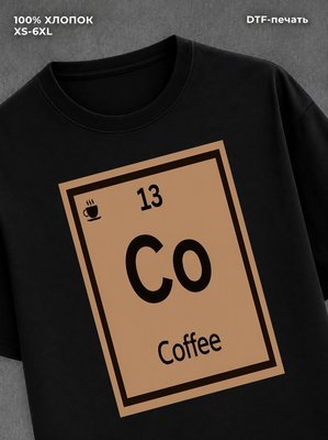 Футболка CO кофе