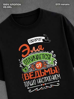 Футболка Эля