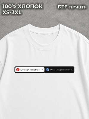 Футболка Арбитраж scam обнал