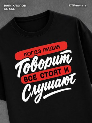 Футболка Лидия