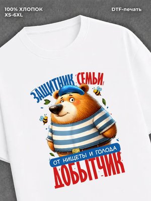 Футболка Защитник семьи