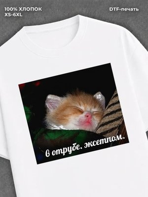 Футболка В отпуске