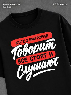 Футболка Виктория