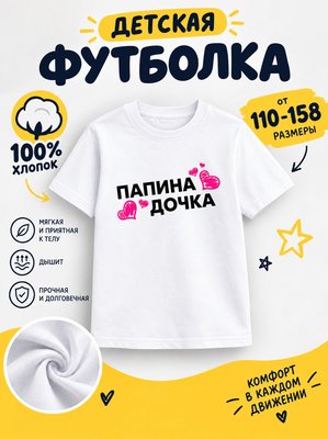 Футболка детская для девочек