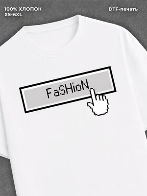 Футболка fashion