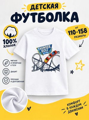 Футболка детская для мальчиков