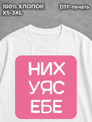 Футболка оверсайз с надписью мем