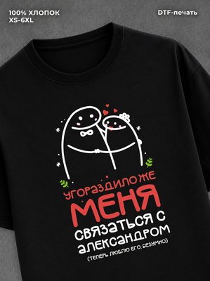 Футболка Александр