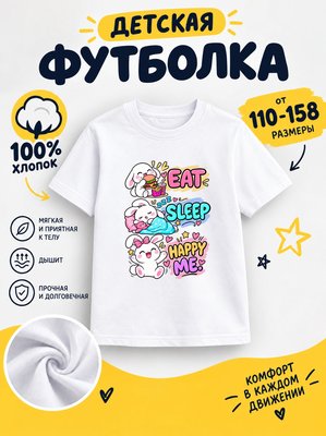 Футболка детская для девочек