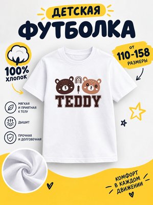 Футболка детские