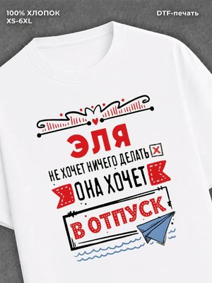 Футболка Эля
