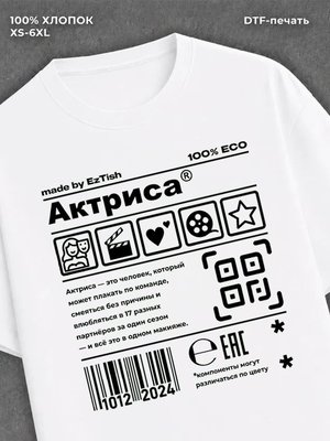 Футболка актриса